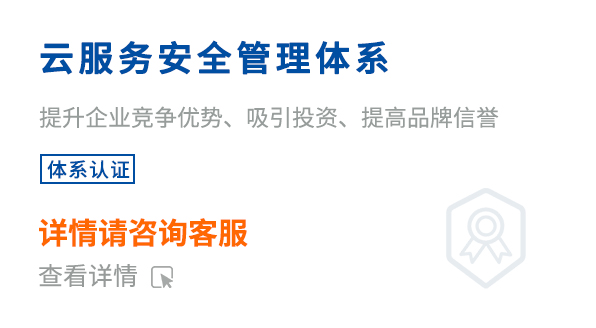 云服務安全管理體系（ISO27017）